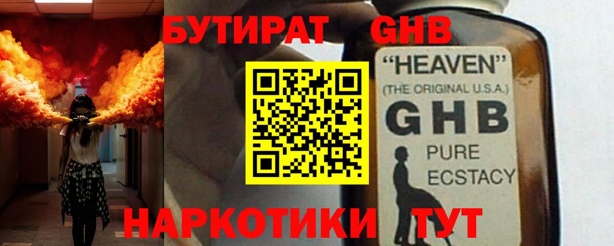 БУТИРАТ 99%  Бутират  Богородицк 