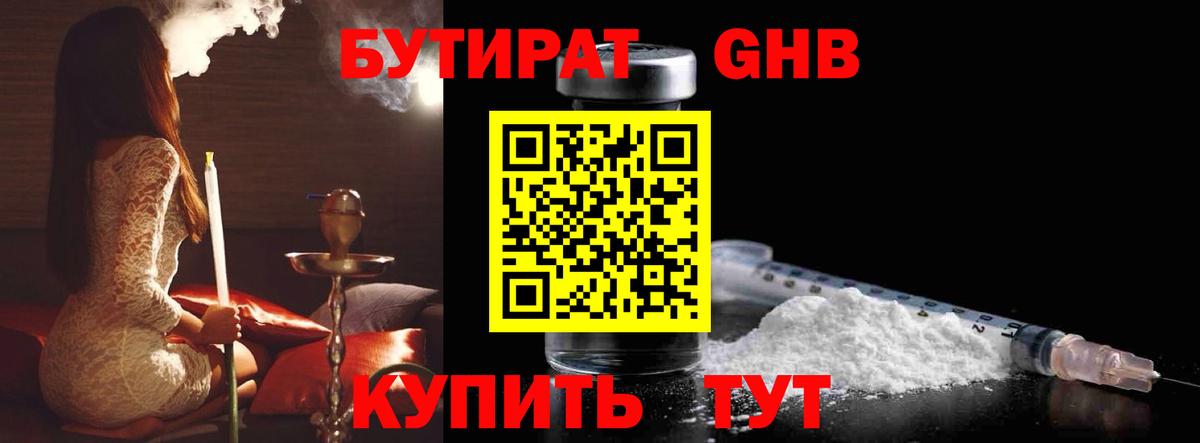 Бутират  Вход с VPN  Богородицк  БУТИРАТ оксибутират 