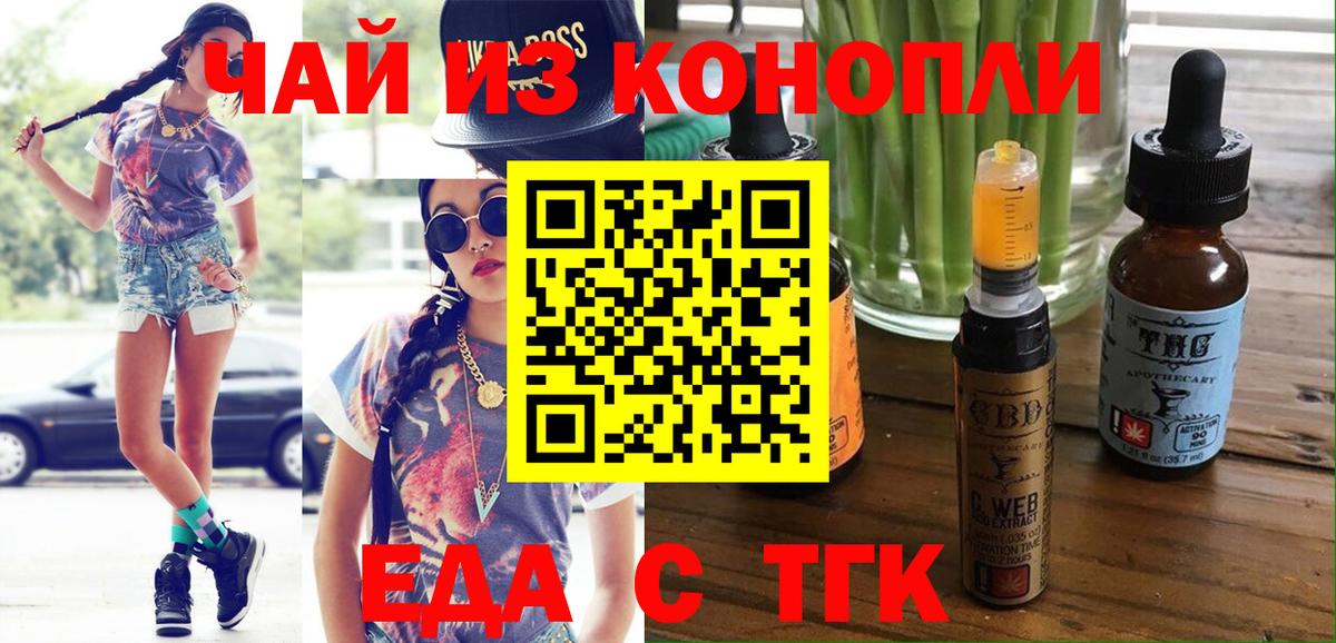 Cannafood марихуана Богородицк