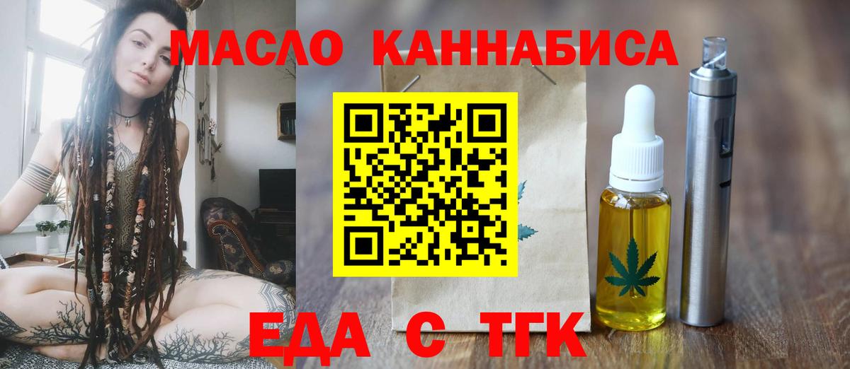 Еда ТГК марихуана Богородицк