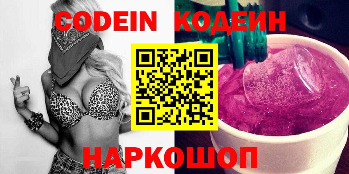 Богородицк  Codein напиток Lean (лин)  Codein Purple Drank  Вход с VPN 