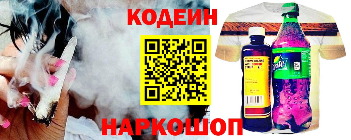 Кодеиновый сироп Lean Purple Drank  Кодеин Purple Drank  Богородицк 