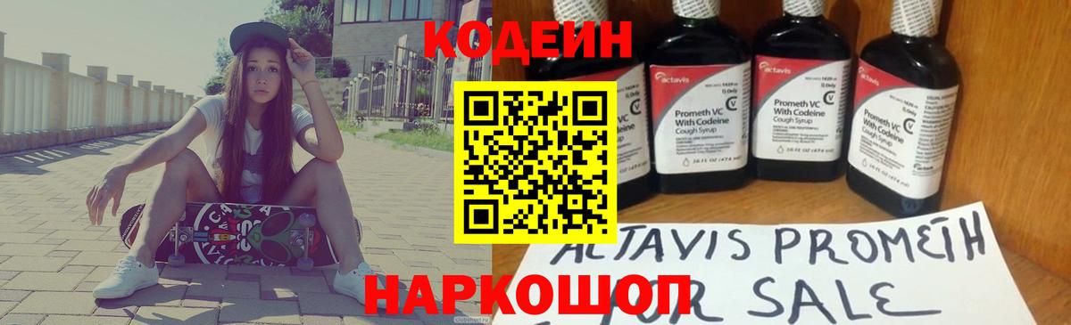 Codein Purple Drank Богородицк