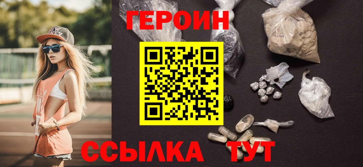Героин VHQ Богородицк