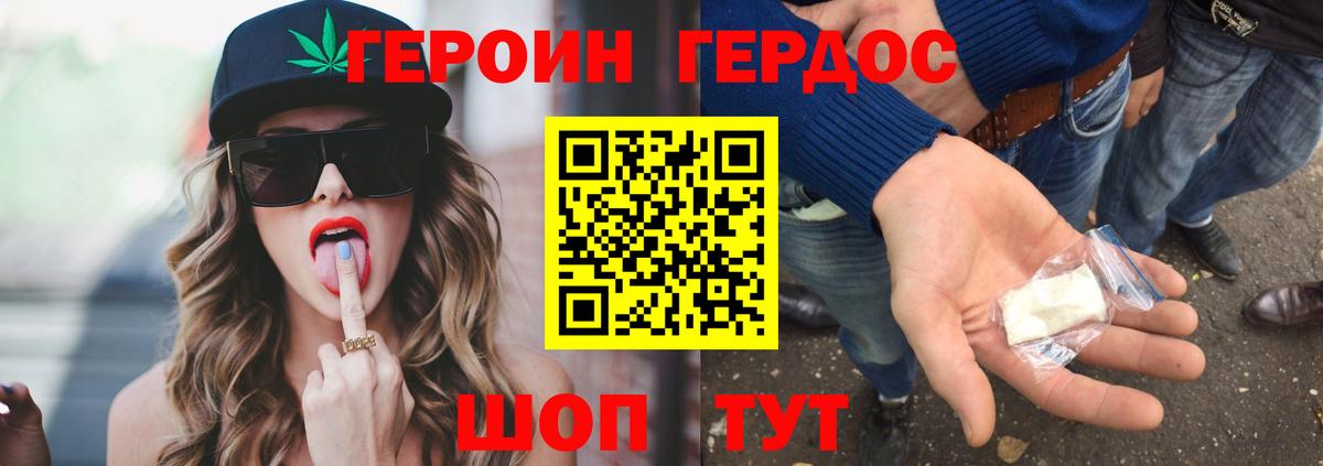 ГЕРОИН Heroin  Богородицк 
