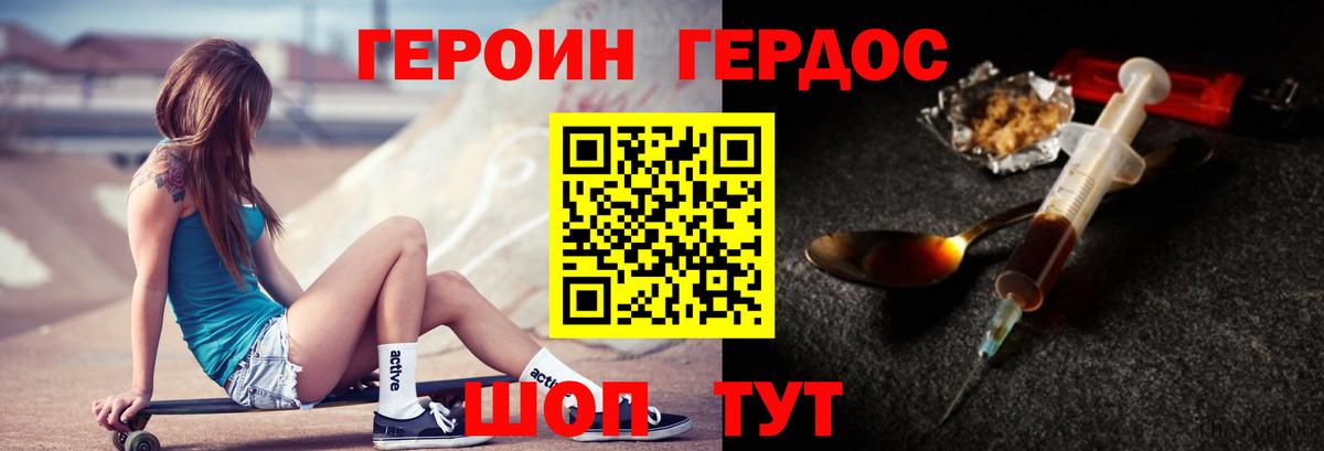 ГЕРОИН хмурый Богородицк