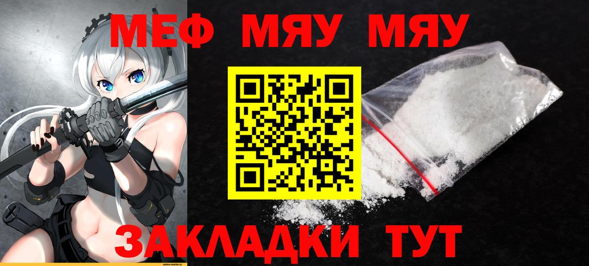 МЯУ-МЯУ 4 MMC  МЯУ-МЯУ  Богородицк  Мефедрон VHQ 