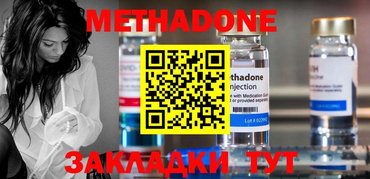 МЕТАДОН methadone  МЕТАДОН белоснежный  Вход с VPN  Богородицк 