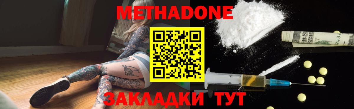 МЕТАДОН кристалл  Богородицк 